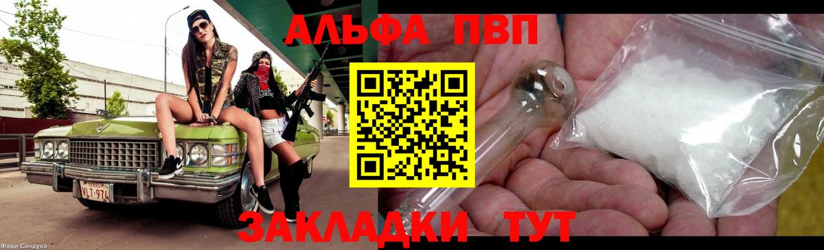 Заволжье  продажа наркотиков  Альфа ПВП кристаллы  Вход с VPN  A PVP крисы CK 
