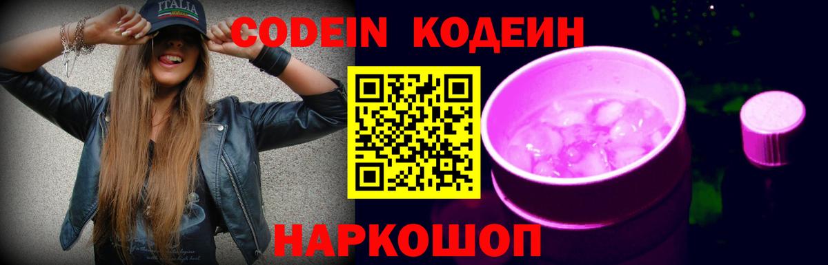 Заволжье  Кодеин напиток Lean (лин)  Codein напиток Lean (лин)  Вход с VPN 