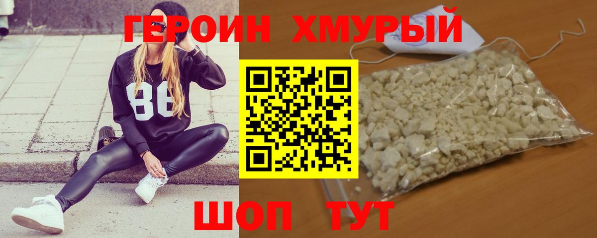 Заволжье  ГЕРОИН Heroin  Вход с VPN 