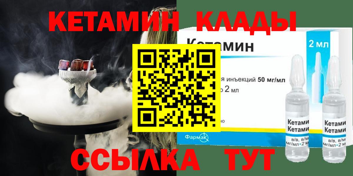 это наркотические препараты  Кетамин ketamine  Вход с VPN  Заволжье 