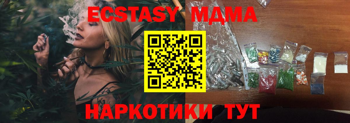 МДМА  MDMA кристаллы  Вход с VPN  MDMA Molly  Заволжье 