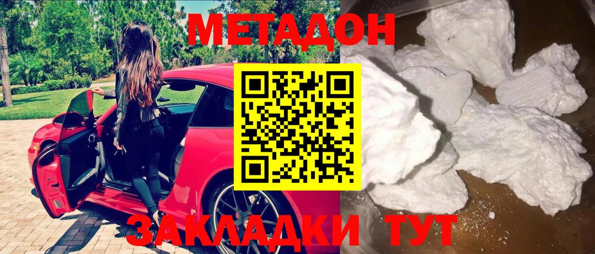 Метадон мёд  Вход с VPN  Заволжье 
